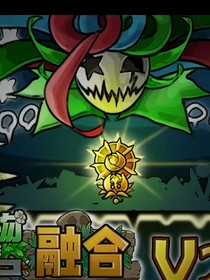 融合斗