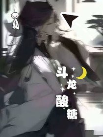 斗龙：酸糖