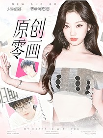 归期：原创零爱