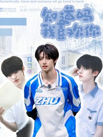 TF三代：知道吗我喜欢你