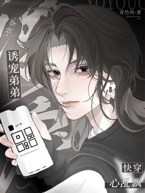 快穿：誘寵弟弟心亂飄