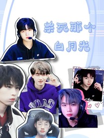 KPL：杀死那个白月光