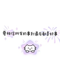小满小满，此生圆满