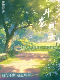 斗龙战士七（回忆序章丿