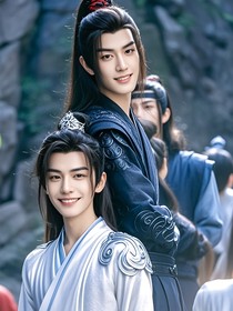 陈情令之云荒：拯救世界陈情