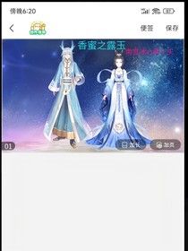 香蜜之露玉