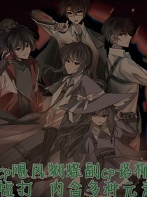 惊封：我成为刘佳仪哥哥2