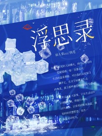 浮思錄