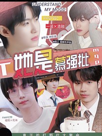 KPL：她是慕强批