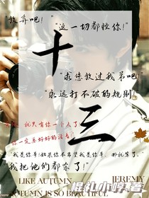 TOP：十三