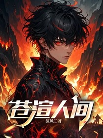 苍渲人间