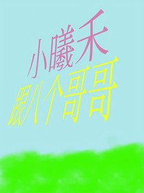 女孩幻想中的故事