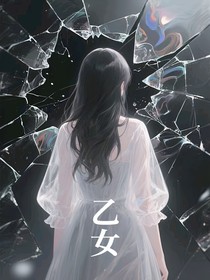 乙女故事