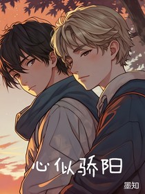 心似骄阳