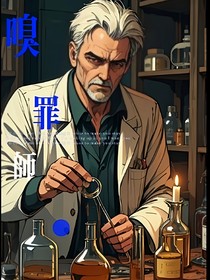 嗅罪师