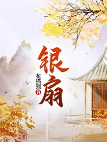 銀扇