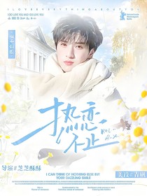TNT：熱戀不止