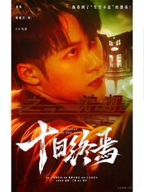 终焉之沈翊
