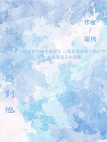 她再次遇見他
