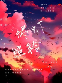 烬灯照铃