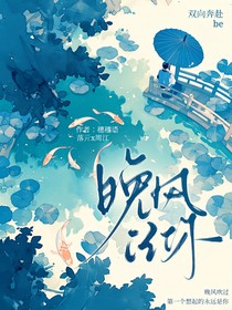 晚風(fēng)記你