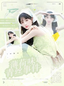 汪順：薄荷味青絲