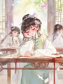 短命女主