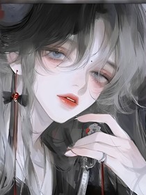斩神，陌上公子玉无双