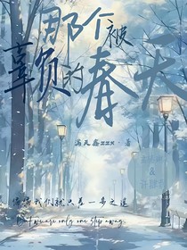 那個被辜負的春天