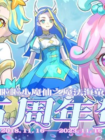 魔法海萤堡：两王子，适可而止啊！