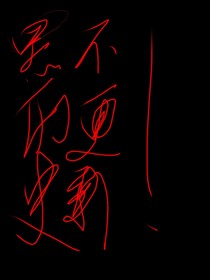 斗龙2：重回开始（停更）