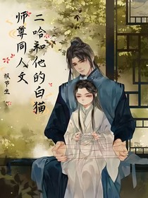 同人文，二哈