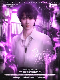 马嘉祺：梦中依旧想着你