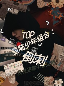 TOP：倒刺
