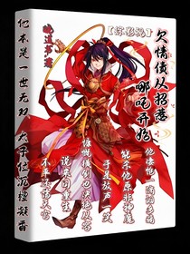 綜影視：欠情債從招惹哪吒開(kāi)始