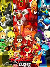 斗龙战士7荣耀回归1