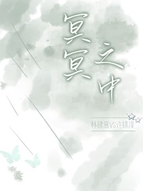1冥冥之中