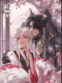 師尊你又坑我