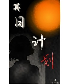 冥日計劃