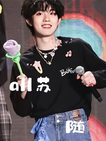 all苏：随