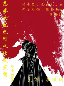惡毒女配也可以活成主角