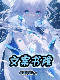 文案书院