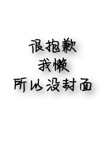 凹凸学园（冷角色的世界你不懂）