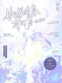 如果暗恋有回声啊
