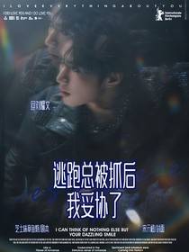 劉耀文：逃跑總被抓后我妥協(xié)了