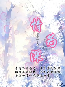 情为深