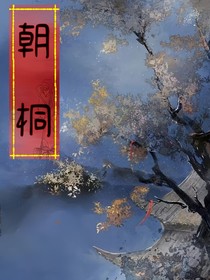 朝桐