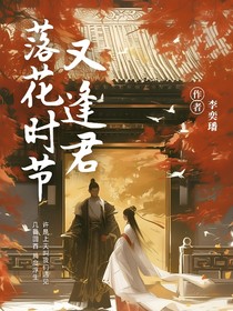 I落花时节又逢君I