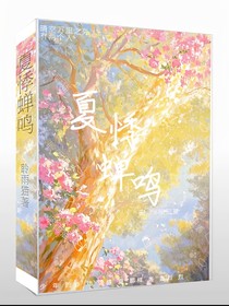 夏悸蝉鸣