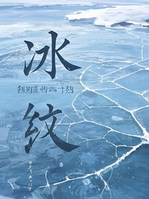 冰纹